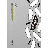 角色的誕生 (電子書)