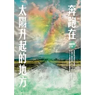 奔跑在太陽升起的地方 (電子書)