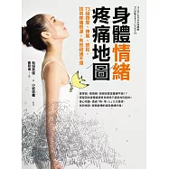 身體情緒疼痛地圖╳24節氣調理手冊【二合一身心修復套組】 (電子書)