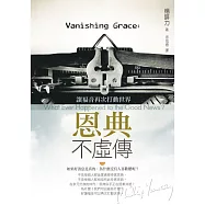 恩典不虛傳：讓福音再次打動世界 (電子書)