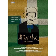 都柏林人 (電子書)