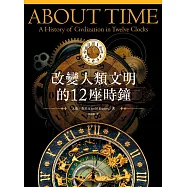 改變人類文明的12座時鐘 (電子書)
