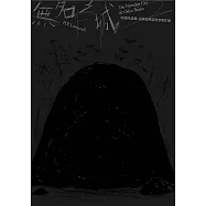 無名之城：H.P. Lovecraft短篇怪談選+克蘇魯神話故事傑作選(全新重譯版) (電子書)