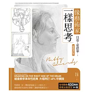 像藝術家一樣思考(全球暢銷400萬冊經典增訂版) (電子書)