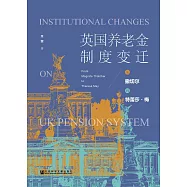英国养老金制度变迁：从撒切尔到特蕾莎.梅 (電子書)