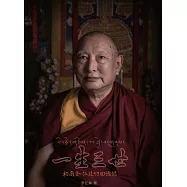 一生三世：格爾登仁波切回憶錄 (電子書)