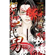 贗作・好色一代男(下)完 (電子書)