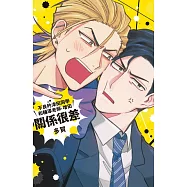 不良的津田同學和輔導老師.增田關係很差 (電子書)