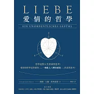 愛情的哲學 (電子書)