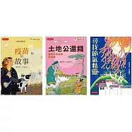 管家琪文化素養故事套書(共三冊)：疫苗的故事、土地公還錢、尋找節氣精靈 (電子書)