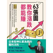 63張圖，教你漲跌都能賺 (電子書)