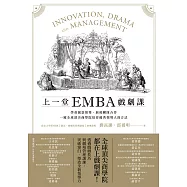 上一堂EMBA戲劇課：學會創意領導、展現團隊合作，一窺全球頂尖商學院培育優秀領導人的方法 (電子書)