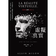 虛擬真實：我們的身體在或不在? (電子書)