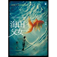 海田父女 (電子書)