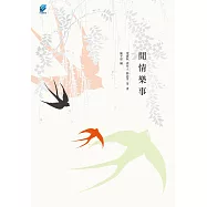 閒情樂事：留一些白，才是生活最好的模樣 (電子書)