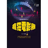 瘋狂電影圈 (電子書)
