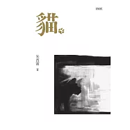 貓 (電子書)