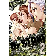 Dr.STONE 新石紀 (2) (電子書)