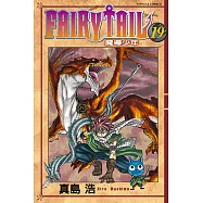 FAIRY TAIL 魔導少年 (19) (電子書)