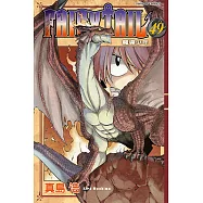 FAIRY TAIL 魔導少年 (49) (電子書)