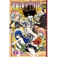 FAIRY TAIL 魔導少年 (56) (電子書)