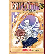 FAIRY TAIL 魔導少年 (62) (電子書)
