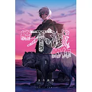 給不滅的你 (1) (電子書)