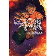 給不滅的你 (4) (電子書)