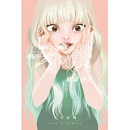 給不滅的你 (10) (電子書)