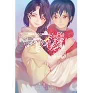 給不滅的你 (11) (電子書)