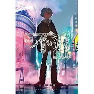 給不滅的你 (13) (電子書)