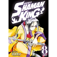 通靈童子 愛藏版 (8) (電子書)