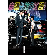 去唱卡拉OK吧! (全) (電子書)