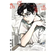 為你著迷 (全) (電子書)