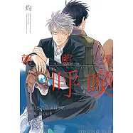 朝藍天呼喚 (全) (電子書)