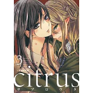 citrus~柑橘味香氣~ (3) (電子書)