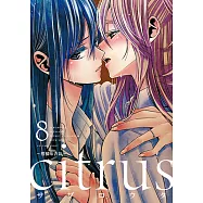 citrus~柑橘味香氣~ (8) (電子書)