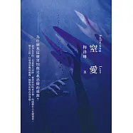 窒愛 (電子書)