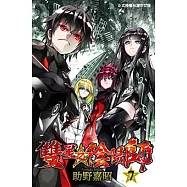 雙星之陰陽師 (7) (電子書)