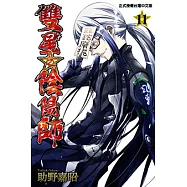 雙星之陰陽師 (11) (電子書)