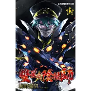 雙星之陰陽師 (12) (電子書)