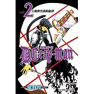 驅魔少年 (2) (電子書)