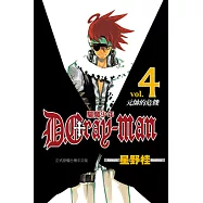 驅魔少年 (4) (電子書)