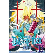 驅魔少年 (13) (電子書)