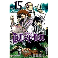 驅魔少年 (15) (電子書)