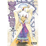 驅魔少年 (21) (電子書)