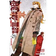 驅魔少年 (24) (電子書)