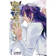 驅魔少年 (25) (電子書)