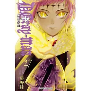 驅魔少年 (27) (電子書)