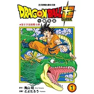 DRAGON BALL超 七龍珠超 (1) (電子書)